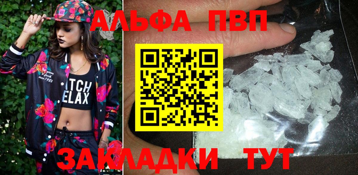 Альфа ПВП Соль  Вход с VPN  APVP кристаллы  Братск  A PVP кристаллы 