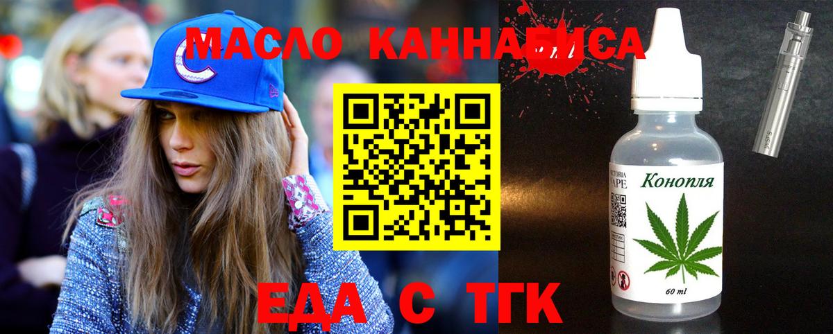 Братск  Печенье с ТГК конопля  Вход с VPN 