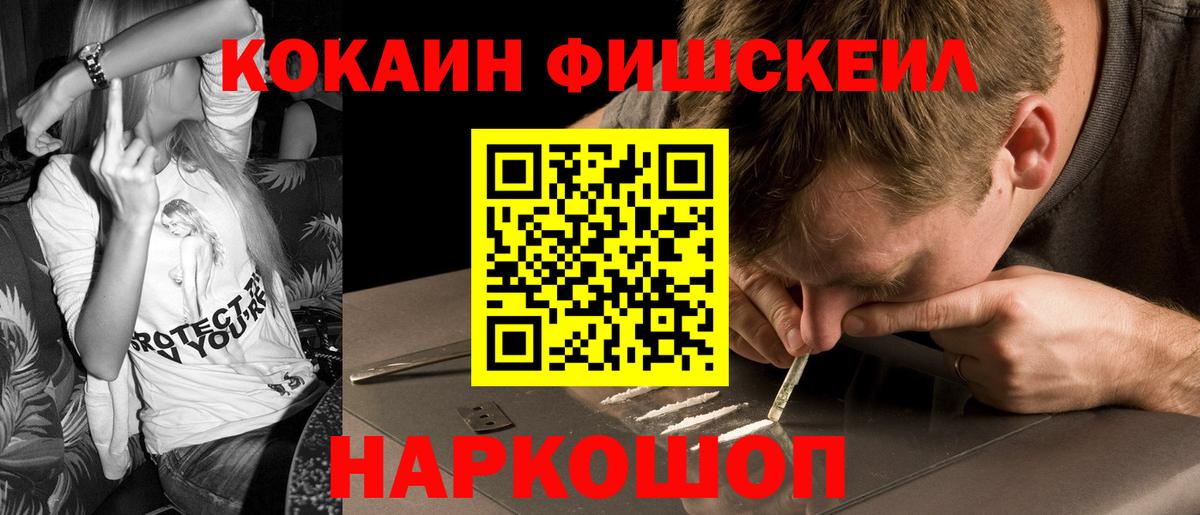COCAIN Fish Scale Братск