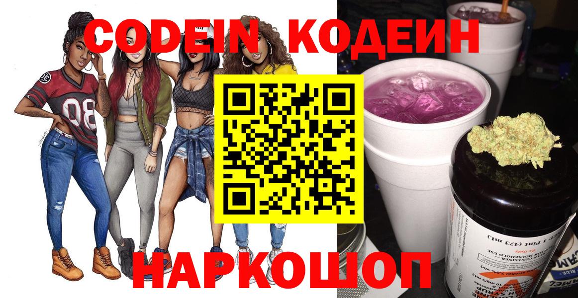 Codein Purple Drank Братск