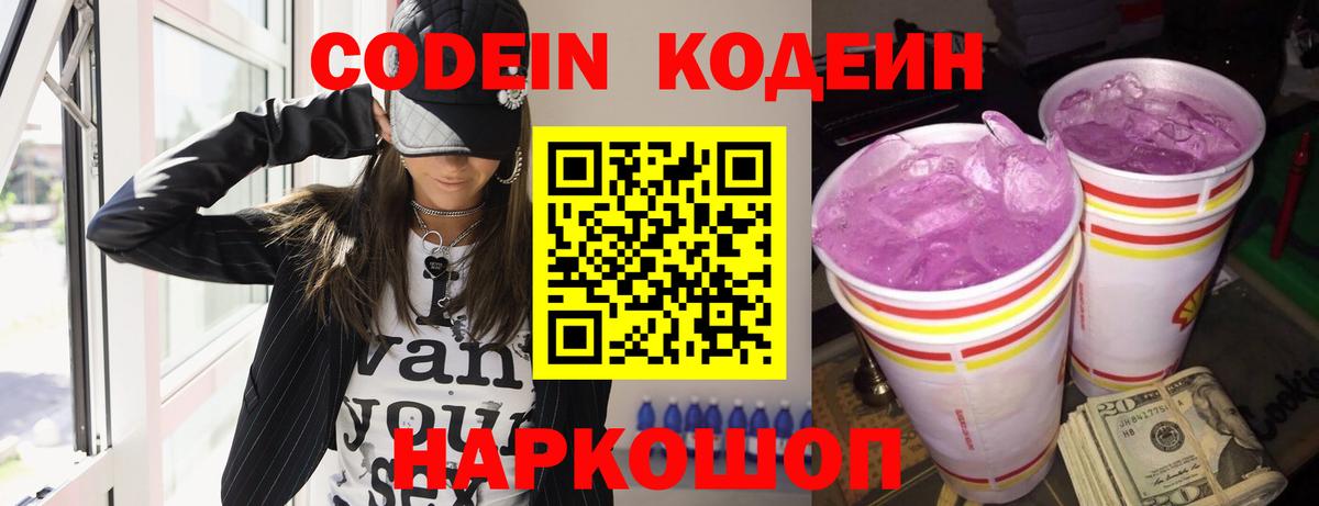 Кодеин Purple Drank  Codein Purple Drank  Братск  Вход с VPN 