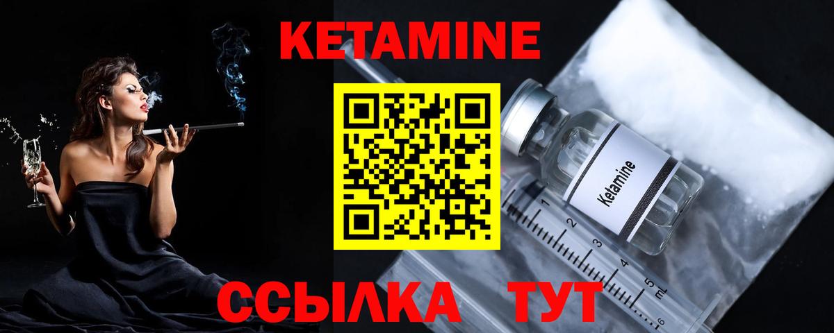 КЕТАМИН VHQ Братск