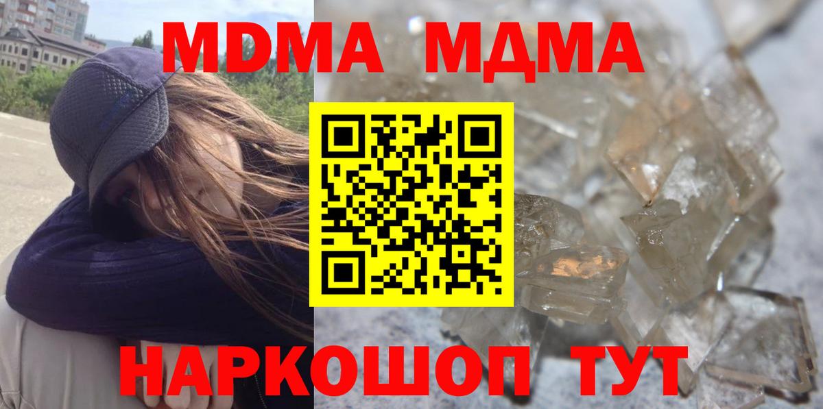 МДМА Molly  Вход с VPN  Братск 