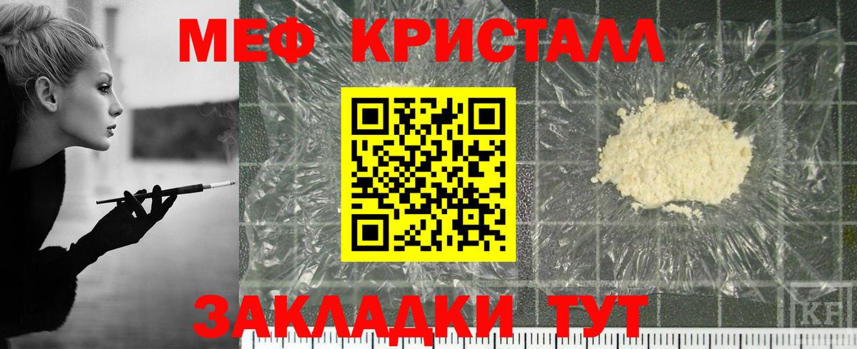 МЕФ кристаллы Братск