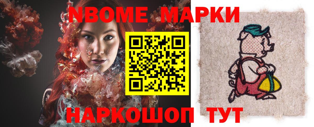 Наркотические марки 1500мкг Братск